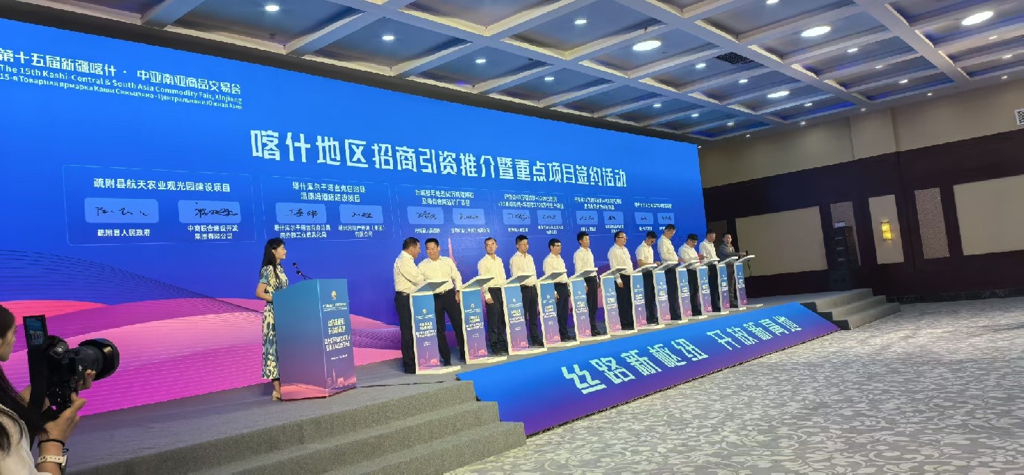 第十五届新疆喀什·中亚南亚商品交易会13场核心活动顺利开展！